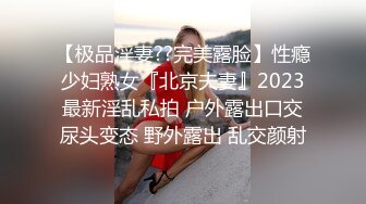 对话精彩，开中华轿车又不帅气的超强PUA大神【一路向北】教科书式逆袭②，约炮多位美女开房啪啪舔脚抠逼性爱露脸自拍