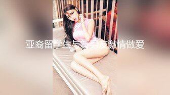 [MP4/ 2.06G]&nbsp;&nbsp;居家摄像头破解小伙让老婆换上黑丝各种姿势啪啪