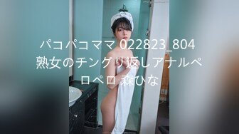 パコパコママ 022823_804 熟女のチングリ返しアナルペロペロ 森ひな