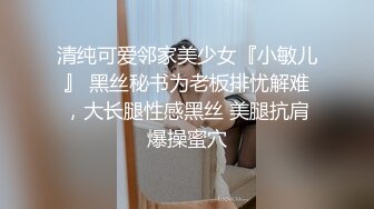 清新小可爱〖TopSweetBaby〗❤️闷骚眼镜娘小学妹开裆黑丝被爆操，白白嫩嫩的身子充满青春气息，美人胚反差婊