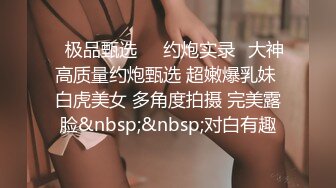 极品性感御姐少妇人妻✿完美巨乳骚货大鸡巴无套爆操，淫叫不停！高潮不止！身材真是极品一般人比不上