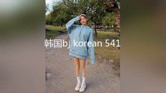 韩国bj korean 541