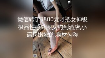 【胖子传媒工作室】身高175CM温婉高挑良家美女，无套内射，这大长腿被踢也是爽