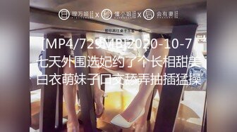 [MP4/284MB]【最新私房独家】重庆22岁奶茶店上班的00后C杯美女被摄影师忽悠抠逼 无套内射