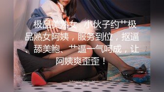 腹黑s系少女『性爱茜公主 蒹葭』✅调教欺负m哥哥，嘴上喊着不行会坏掉的，身体却迫不及待的迎合着两个人的抽插