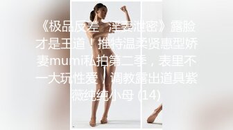 阴环少女李小莫2022最新下体开发 玩子宫 (1)