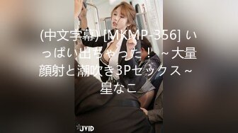 [MP4/129M]9/9最新 清纯女神今天一起去汽車旅馆玩泡泡浴做愛VIP1196