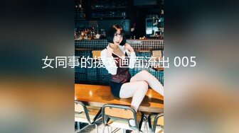 唯美足交首发黄发彩虹妹，大拇指支持叁佰后续