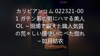 カリビアンコム 022321-001 ガテン系の男にハマる美人OL ～現場で鍛えた職人気質の荒々しい腰使いにべた惚れ～如月結衣