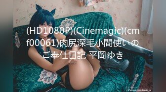 [MP4/ 506M] 漂亮美女 爸爸快进来 啊啊 用力操我 妹子身材不错 大奶子 稀毛粉鲍鱼 被各种怼