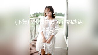 【新片速遞】&nbsp;&nbsp;迷玩巨乳美女 身材丰腴 骚穴玩的淫水挂丝 被无套输出 内射 [1110MB/MP4/43:50]