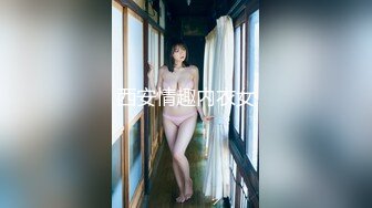 传媒 性视界传媒 QDYP011 约啪曾霸凌自己那位女同学 RONA