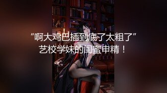 最新9月无水核弹！为艺术献身的国内女演员模特【孙禾颐】劲爆福利，脸逼同框全裸道具紫薇，颜值高奶子大，香艳无比