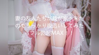 [无码破解]MAAN-977 【NTR趣味旦那の前で妻をハメる】マゾなスレンダー美女を旦那の前でハメまくり！激しめイラマで喉奥刺激！さらに手マン膣奥も刺激して大量潮吹きw変態コス装着で興奮MAX！中出し+顔射でマーキング完了ッ！！【PornGirl】【asami】