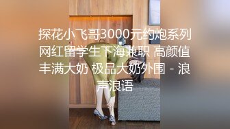 STP23514 跟闺蜜一起激情3P 熟女御姐颜值不错大秀啪啪 口交大鸡巴让大哥把奶子绑起来爆草抽插玩弄 浪荡呻吟不止