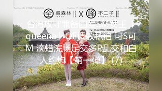 kcf9.com-极品反差女神私拍，万人追踪推特气质小姐姐【小姑妈S】订阅，道具紫薇与撸铁健硕帅哥大玩性爱1