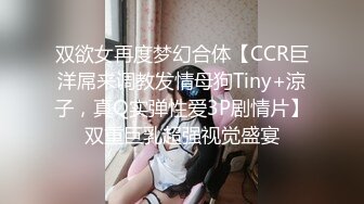 【源码录制】七彩主播【国服少女小怡-在职车模】5月4号-6月6号直播录播❄️顶级校花女神携闺蜜激情啪啪大秀❄️【68V】 (37)