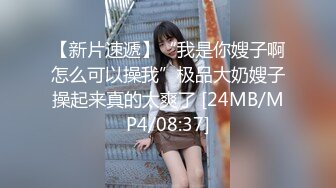 [MP4/1870M]8/20最新 长腿妹子期待肉棒操穴的表情笑容满面舔吸鸡巴VIP1196