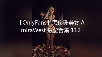 高颜值少数民族东莞女神【雪糕】露脸私拍，吹拉弹唱还玩女王调教啪啪足交相当炸裂 (4)