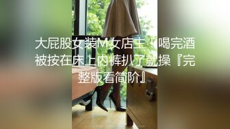 [MP4/1.75G]未流出【哥不是那样人】众多美女拿下，漂亮学生妹，白领都市丽人，事业单位小美女