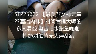 STP25602 【最美??女神云集??酒池肉林】时间管理大师的多人混战 电音喷水鲍鱼啪啪啪 绝对颜值无人淫乱趴