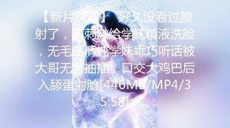 [MP4/2.83GB] 极品美乳新人妹妹！居家激情操逼！白皙皮肤，干净无毛小穴，抓屌埋头吸吮，主动骑乘位深插，两个奶子晃动