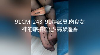 ??气质御姐尤物??办公室新来的女同事原来这么骚，上班没几天就被拿下了，她说看见大鸡巴就想坐上去！极品御姐