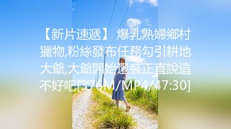 STP27697 91YCM024 姐夫给小舅子约炮 ▌莉娜▌网丝情趣兔女郎 肏穴非常有滋味 狂怼白虎爆射娇嫩美乳