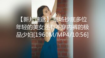 [MP4/ 642M] 新人甜美骚妹我摸奶子你摸我逼，翘起屁股扭动露小骚逼，特写舔屌交硬了骑上来