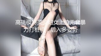 【新片速遞】单眼皮的女生也可以很好看，18岁超粉嫩的可爱女生，年轻的身材特别棒特别粉，难得被操，马达似的快速抽插 让妹子站不稳[144M/MP4/23:10]