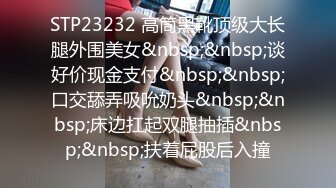 《极品CP魔手外购》全景逼脸同框偸拍Club夜场女蹲厕超多时尚靓妹方便 意外收获性急小情侣口交后入快餐式性爱 (1)