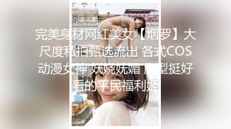 完美身材网红美女【烟罗】大尺度私拍甄选流出 各式COS动漫女神 妖娆妩媚 胸型挺好看的平民福利姬