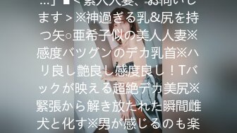 300MAAN-200 ■「こんな激しいSEXが毎日したいです…」■＜素人人妻、お伺いします＞※神過ぎる乳&尻を持つ矢○亜希子似の美人人妻※感度バツグンのデカ乳首※ハリ良し艶良し感度良し！Tバックが映える超絶デカ美尻※緊張から解き放たれた瞬間雌犬と化す※男が感じるのも楽しみつつのフェラ&乳首責め※大