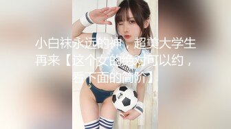 2024重磅流出，素人渔夫万元内部私定【林书辞】眼镜清纯美少女可爱草莓透明内裤，丝袜手足交自摸，画面相当诱惑