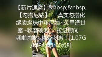 下海多年见多识广 辅导别人如何进行调情  骚女无止境