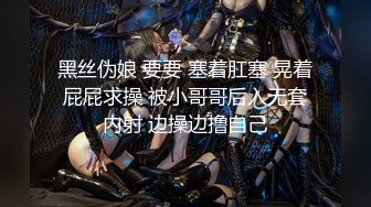 [MP4/ 666M] 度云泄密平刘海的学生时代~清纯班花，无套被艹得即难受又舒服，骚骚的娇喘呻吟 诱人！