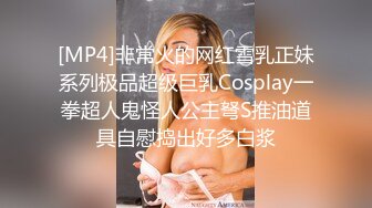 [MP4/ 789M]&nbsp;&nbsp;真厉害 和两个丰满美女一起到宾馆做爱，奶子鼓胀服饰紧绷，啪啪你吸我舔双飞