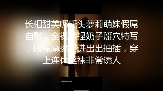 长相甜美哪吒头萝莉萌妹假屌自慰，全裸揉捏奶子掰穴特写，假屌摩擦进进出出抽插，穿上连体丝袜非常诱人