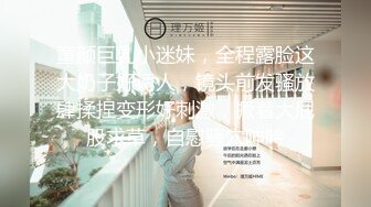 【新片速遞】 推特OnlyFans网红女神，韩国第一翘臀长腿女神三月份最新作品，3P 一个操一个录像，白浆冒泡 轮到录像的 激动得手抖[761M/MP4/21:35]