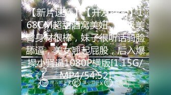 【新片速遞】【开发探索】168CM超甜酒窝美妞，顶级美臀身材很棒，妹子很听话骑脸舔逼，美女翘起屁股，后入爆操小骚逼1080P横版[1.15G/MP4/54:52]