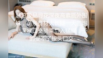 人妖系列之金发碧眼一黑一白华丽服饰俩性感人妖撸管舔肛被大屌猛操心动想操极品冲动