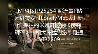 [MP4/511MB]麻豆傳媒 MKY-LF-015朋友叫我陪她去聯誼-季研希 白靖寒