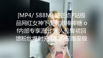 [MP4/ 588M] 超正点P站极品网红女神下面有跟棒棒糖 of内部专享流出 迷人包臀裙回馈粉丝爆射无毛阴户淫靡至极