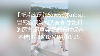 [MP4/ 467M] 年轻的骚妹妹玩的真刺激，让小男友各种舔弄抠穴，特写展示淫水好多都让男友舔干净