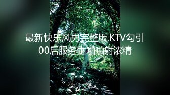 [MP4]每晚精挑细选 画质清晰度吊打全场 极品00后小萝莉 苗条淫荡 大屌狂干高潮