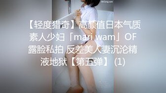 【轻度猎奇】高颜值日本气质素人少妇「mari wam」OF露脸私拍 反差美人妻沉沦精液地狱【第五弹】 (1)