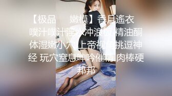 ⚡优雅反差良家小骚货『嗯哼』表面气质御姐女神，私下是一只欠操母狗，主动骑上爸爸大鸡巴骑乘