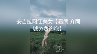 金戈丶寻花深夜约巨乳女技师，聊聊天按按背手伸进内裤