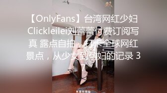 【OnlyFans】台湾网红少妇 Clickleilei刘蕾蕾付费订阅写真 露点自拍，打卡全球网红景点，从少女到孕妇的记录 37