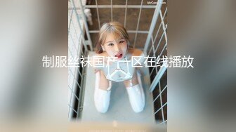 艺术院校学舞蹈的漂亮美女和酒吧跳舞认识的富二代帅哥开房啪啪,没想到美女的逼逼又粉又紧,干的受不了求饶了!